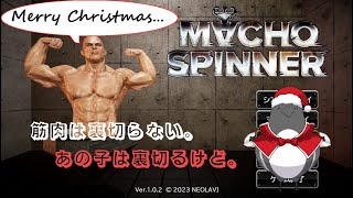ウチ…肩にちっちゃいジープのせてるけど…見ていかない？///【マッチョスピナー】