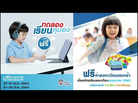 คุมอง ทดสอบวัดระดับและทดลองเรียนฟรี คณิตศาสตร์ ภาษาอังกฤษ ภาษาไทย