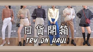 Try On Haul｜日貨開箱｜熱門平價服飾GRL｜第一次購買日貨 ... 