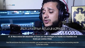 Sourate Al Hashr (18-24) - Mustafa Farouq Al Kurdi  سورة الحشر  مصطفى فاروق الكردى