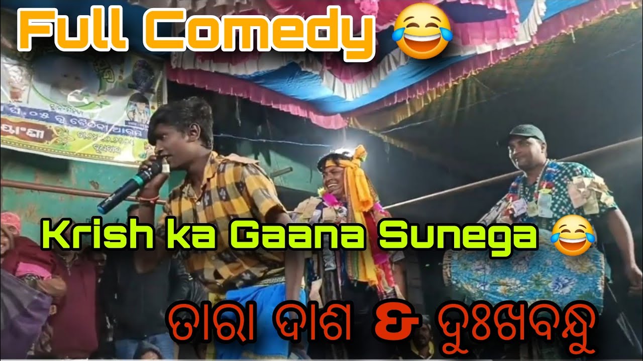 Krish Ka Gana Sunega 😂 | Full Comedy Kirtan Baithaki | Taraa Dash Bahak