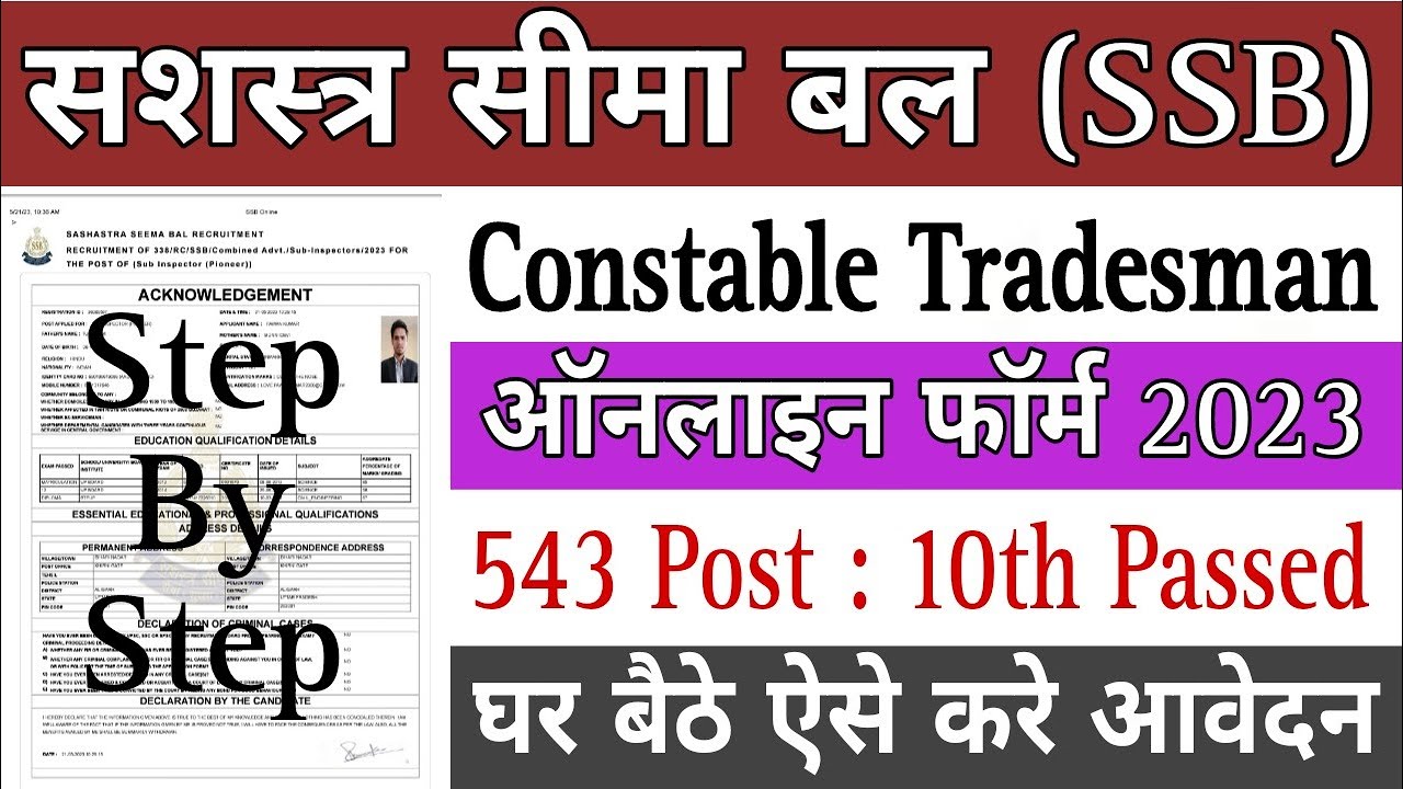 SSB tradesman form kaise bhare 2023 | SSB tradesman form fill up 2023 ...