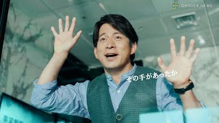 岡田准一、山田杏奈の禁断のハッシュ2個食いに感激！？「その手があったか！」
