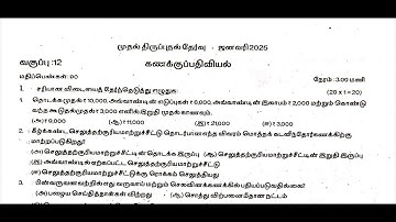 12th Accountancy first revision question paper 2025 tamil medium