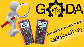 مراجعة مالتى ميتر يونى تى ut89x review