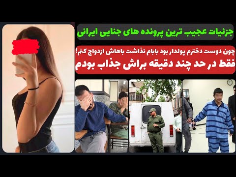YouTube thumbnail for Shahab Allegedly Murdered by Atousa, near Arak, Markazī, Iran