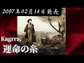 Kagrra,/運命の糸【V系】【高音質】