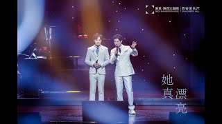 Elvis Wang & Gao Yang - She is so pretty 她真漂亮 | 2019 Nel blu, dipinto di blu Concert Tour 你眼里的蓝2019