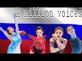 Евгения Медведева, Анна Щербакова, Камила Валиева, Алёна Косторная - Миллион голосов