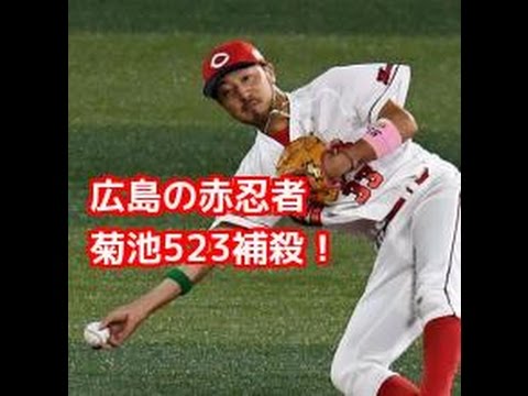 2016.9.4 ヤクルト対広島 凄すぎる、ありえない菊池のスーパープレー!