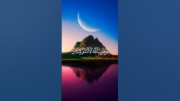 نور على نور🌿ما تيسر من سورة النور🌿للقارئ شريف مصطفى 🌿