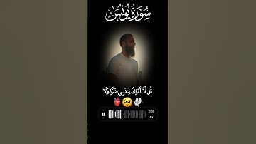 سورة يونس #اكسبلور #القزابري #quran #دويتو #المصحف #surah #تيك_توك #الرحمن #quranchapter #duet