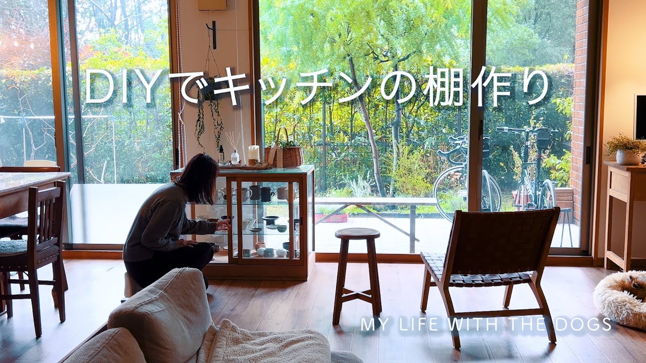 【50代主婦vlog】DIYでキッチンの棚作り① / 変化！更年期との向き合い方