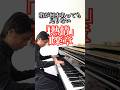 よく弾かれるのは3楽章だけど実は1楽章も超カッコいい!!【熱情1楽章】#ピアノ #piano #music #クラシック #shorts #pianist #ピアニスト #beethoven #熱情