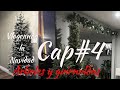 Vlogeando la Navidad…capitulo#4…Árboles y Guirnaldas…@casayestilobyb4495