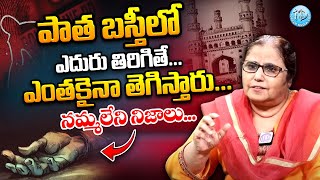 Jameela Nishat Exclusive Interview with Swapna || Hyderabad Old City Hidden Facts Revealed || iDream