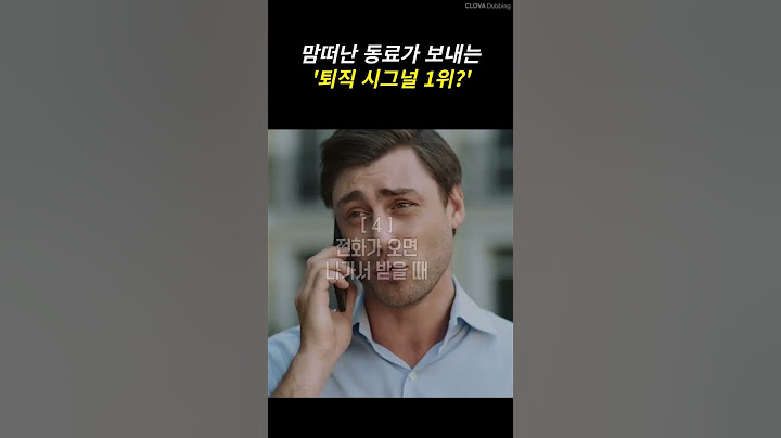 🥲맘 떠난 직장동료가 보내는 '퇴직 시그널 1위는?'