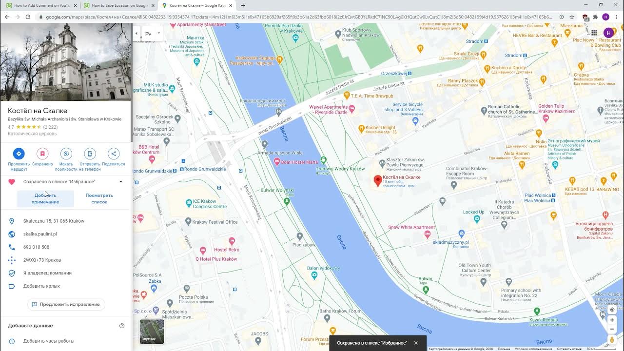 Как сохранить местоположение. Как сохранить местоположение