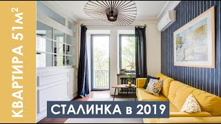 Обзор сталинки 2019 - 2 комнаты - 51 м2