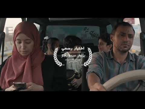 مشوار فيلم المرهقون: قائمة بأبرز المهرجانات الدولية والجوائز.