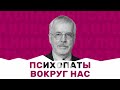 Почему стоит избегать людей, способных на насилие?