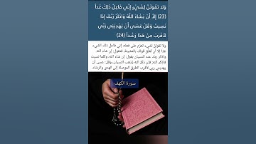 سورة الكهف الآية 24