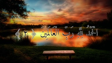 سورة الفاتحة - عبدالرحمن مسعد