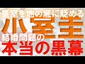 皇室を地に底に貶める“小室圭”、結婚問題の本当の黒幕