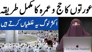 Aurtun Ka Haj o Umare Ka Tariqa By Dr Farhat Hashmi Islam For All