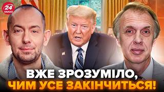 ⚡️НЕОЧІКУВАНИЙ фінал “СВО”! Трамп ШОКУВАВ усіх цим рішенням: ось що СТАЛОСЬ. ЦИМАБАЛЮК & ОГРИЗКО