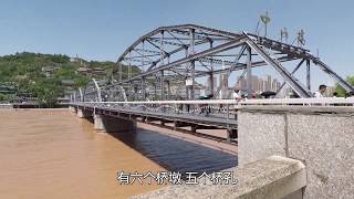 【一游记】甘肃兰州中山桥，天下黄河第一桥