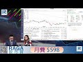 Raga Finance：4點痴線財經 20240307 第一節：恒指收跌208點、中國出入口數字向好、港股通表現回顧、創科實業績後轉差