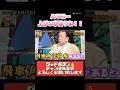 ハマコー上手い事言うね!!#shorts #short #shortsfeed #shortvideo #ばずれ