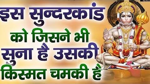 धन की वर्षा करने वाला हनुमान सुन्दरकाण्ड | Hanuman | Sunderkand | Hanuman | Balaji|Balaji Bhakti Ras