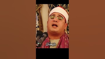مقطع لا یوصف  الشیخ محمود الشحات انور سورة الأنبياء مكتوبة