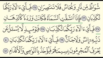 سورة الرحمن - عبدالله الجهني - Surah Ar-Rahman - Abdullah Al-Juhani - (55)