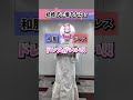 デートをするなら・・・? #右左どっち #ゆめみた #shorts