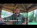 Коп 2. Пляжный коп.