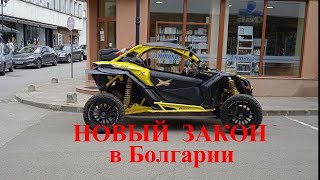 Новый закон в Болгарии. Как купить машину в Болгарии. Как получить болгарские права. Винетки