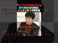 【瞬殺】中道の新代表に選ばれた小川淳也を速攻でボッコボコにする今野記者 #shorts #政治 #選挙ドットコム #中道改革連合 #小川淳也
