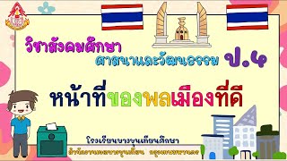 การลดปัญหาความขัดแย้ง ป.4