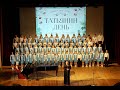 2020 Концерт &quot;Татьянин день&quot;: съёмка из партера