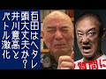 【日本保守党｜上念司｜闇のクマさん】百田尚樹と井川意高のヘタレ対決が激化する【KaikenTV】