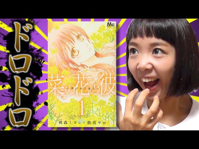 私、次の昼ドラはこれだと思うんです･･･『菜の花の彼−ナノカノカレ−』