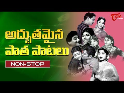 అధ్బుతమైన పాత పాటలు | Super Hit Telugu Old Melody Songs | Old Telugu Songs
