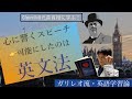 受験英語は役立つ!? ~文法学習が Churchill元英首相に与えた影響~｜ガリレオ流・英語学習論