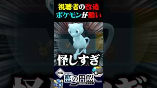 【注意喚起】視聴者から送られた改造ポケモンがヤバすぎるww【ポケモンSV】【スカーレット・バイオレット】【うさごん】