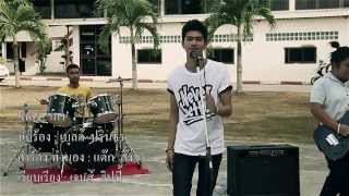 Vignette de la vidéo "เภา เบลล์ ปรินธร [Official MV]"