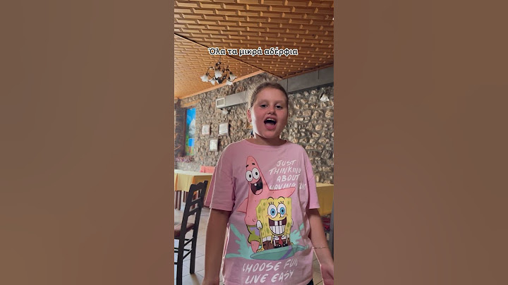 Όλα τα μικρά αδέρφια!