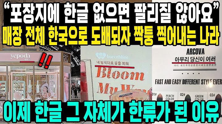 "If there's no Korean on the packaging, it won't sell" The country that makes counterfeit product...